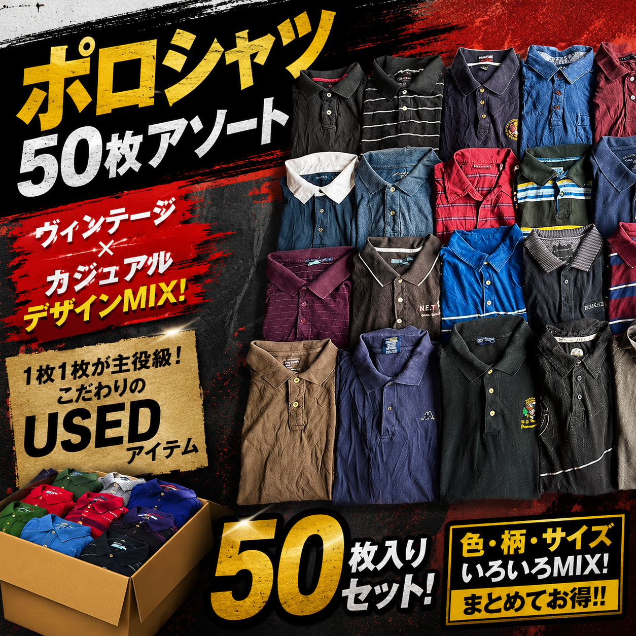 超おすすめ！目利きバイヤーが厳選してピックした！ユーズドメンズヴィンテージ系【ポロシャツ】５０枚服箱