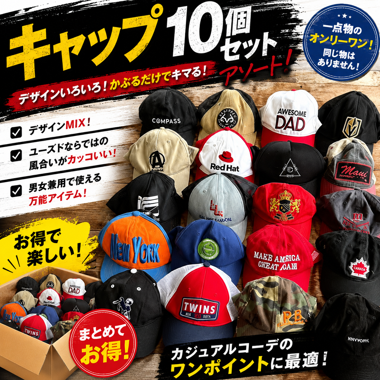 超おすすめ！目利きバイヤーが厳選してピックした！ユーズドメンズヴィンテージ系【キャップ・帽子】１０個服箱