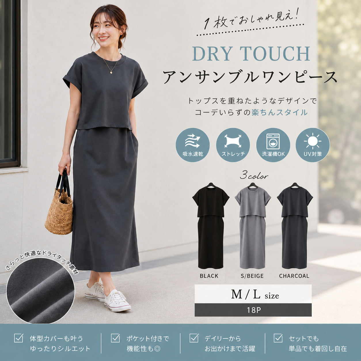 ドライタックアンサンブル　OP　18枚入り  1004110411