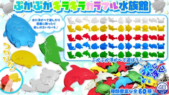 ぷかぷかキラキラカラフル水族館　全60種アソート　2880個入 3671