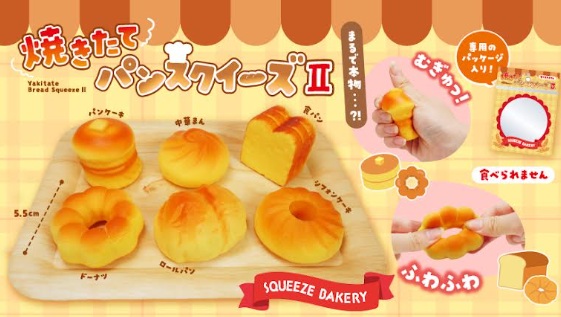 焼きたてパンスクイーズⅡ　全6種アソート　360個入 5629