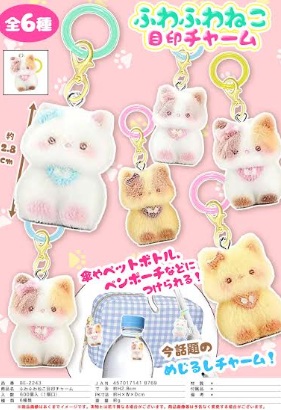 ふわふわねこ目印チャーム　全6種アソート　600個入 BE-2243