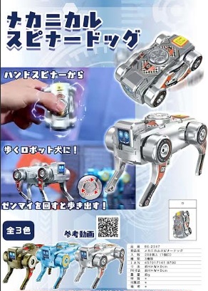 メカニカルスピナードッグ　全3色アソート　288個入 BE-2247