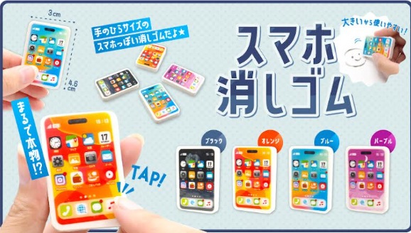 スマホ消しゴム　全4種アソート　1440個入 4715