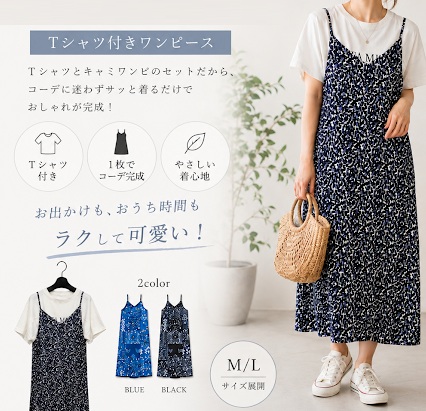 レデース　プリントTシャツ+レーヨンキャミセット　２サイズセット