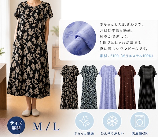 柄込み　さらっとクールTワンピース　20枚入り  1004121081