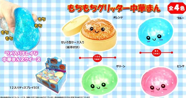 もちもち グリッター中華まん　全4色アソート　96個入 4977271094006