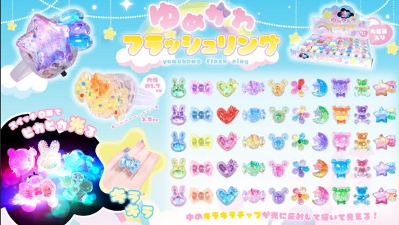 ゆめかわフラッシュリング　全50種アソート　1000個入 5033