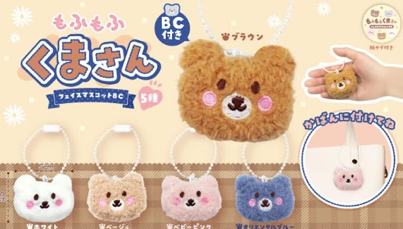 もふもふくまさんフェイスマスコットBC　全5種アソート　560個入 5553