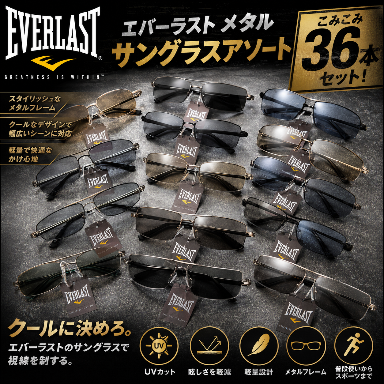 特価！　エバーラスト　メタル　サングラスアソートこみこみ　36本セット