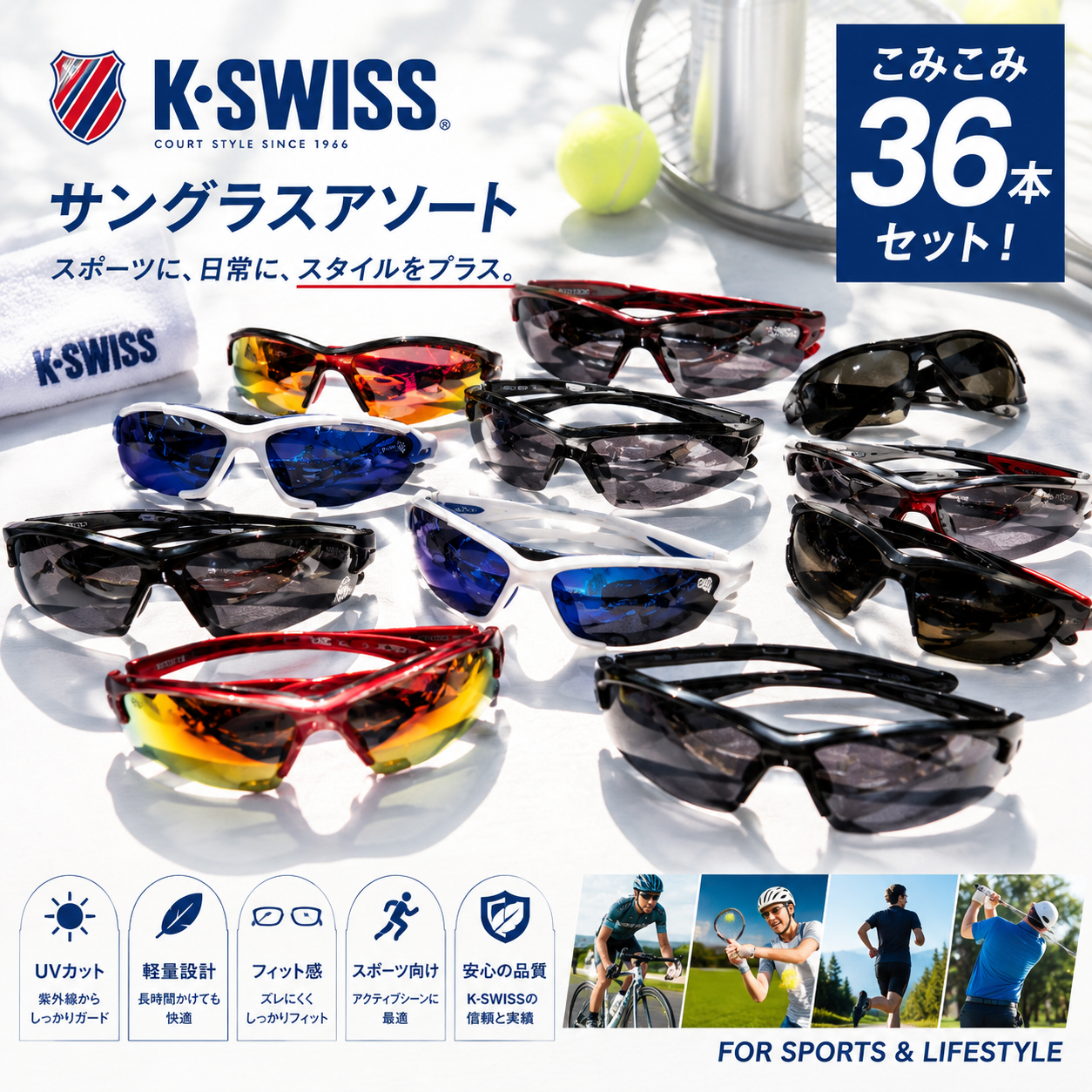 特価！　ケ－スイス　サングラスアソートこみこみ　36本セット