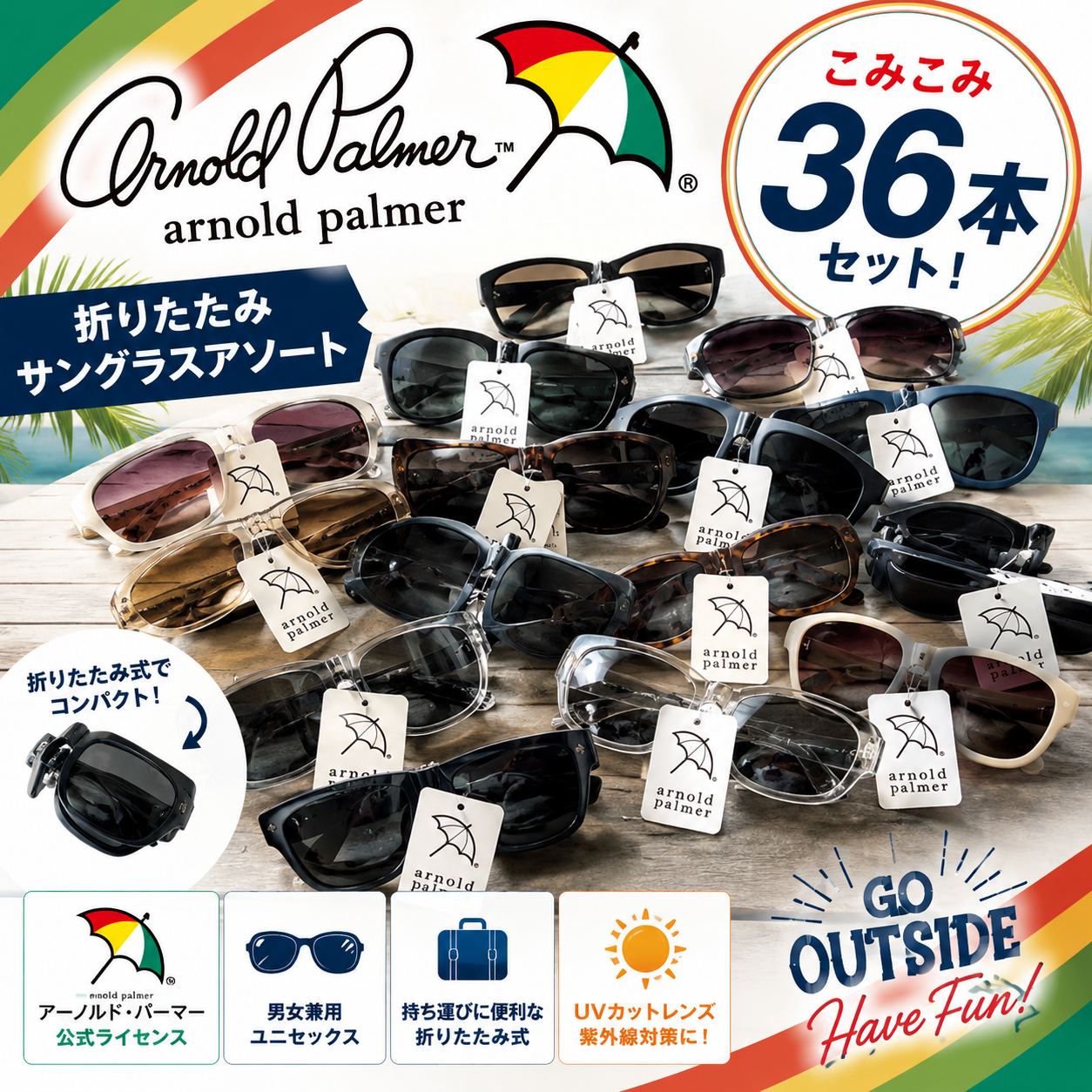 特価！　アーノルドパーマー　折りたたみ　サングラスアソートこみこみ　36本セット