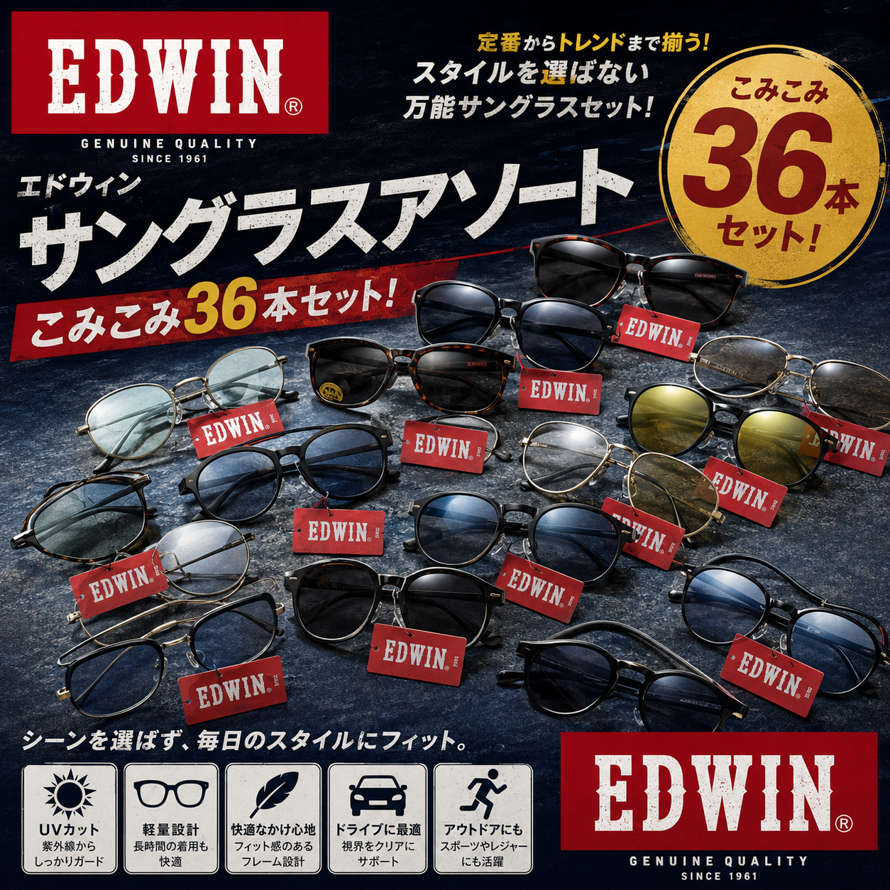 特価！　エドウィン　サングラスアソートこみこみ　36本セット