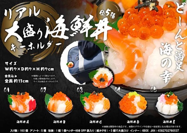 リアル大盛り海鮮丼キーホルダー　全5種アソート　160個入り MB2053