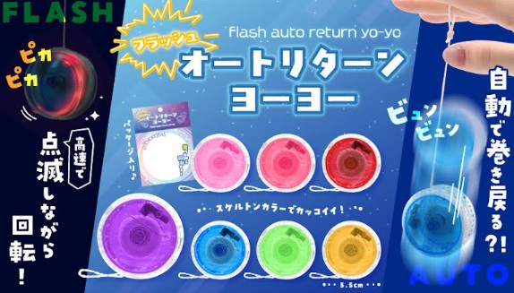 フラッシュオートリターンヨーヨー　全7種アソート　840個入り 4934