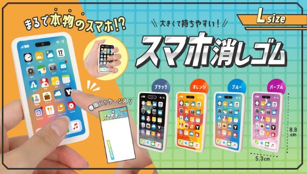 スマホ消しゴム　M/L　全4種アソート　1344～2304個入り 4952・4953