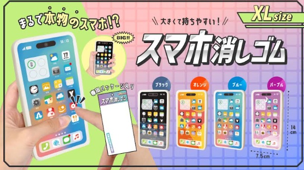 スマホ消しゴムXL　全4種アソート　576個入り 4954