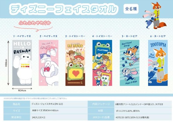 ディズニー　フェイスタオル/バスタオル　全6種類アソート　36～120枚入り DN-513・DN-520