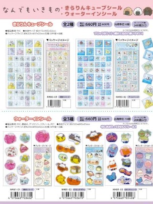締め切り！7月6日（月曜）午前中迄！なんでもいきもの 　きらりんキューブシール/ウォーターインシール　120枚入り NM80-01・02/NM81-01・02・03