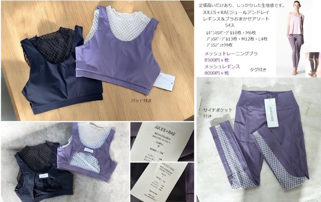 レギンス＆ブラこみこみアソート　54個入