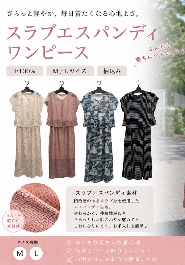 スラブエスパンディワンピース　30枚入り  1004133531