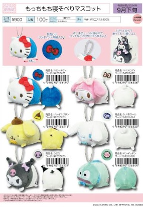 サンリオ もっちもち　寝そべり　マスコット/クッション　全6種アソート　16～50個入り 34202421～34202426/34202433～34202438