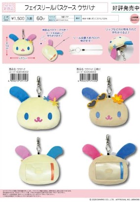 ウサハナ　フェイスリールパスケース　全2種アソート　30個入り 63204002・63204003