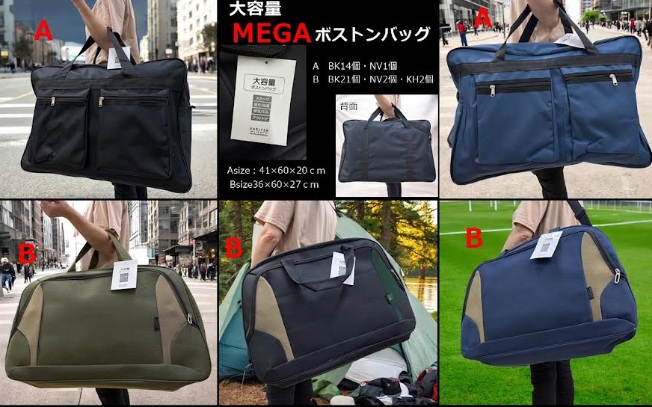大容量！MEGAボストンバッグ　サイズカラーアソート　40個入り 4573151934587・4573151934594