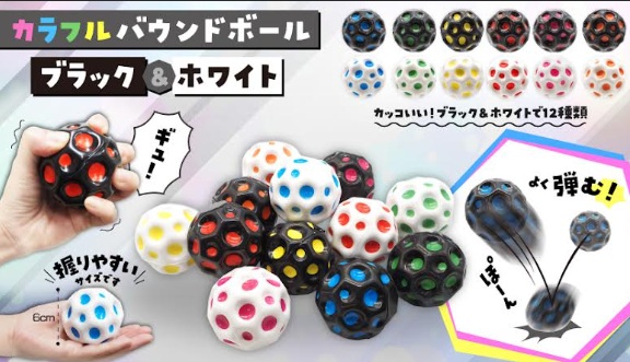カラフルバウンドボールブラック＆ホワイト　全12種アソート　384個入り 5412