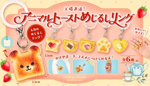 工場直送！アニマルトーストめじるしリング　全6種アソート　960個入り 5542