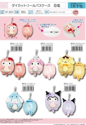 サンリオ　恐竜　ダイカットリール パスケース　全5種アソート　30個入り 63204088・63204089・63204091・63204092・63204093