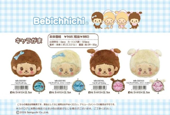 ベビチッチ　キャラがま　　全4種アソート　60個入り MB-0001