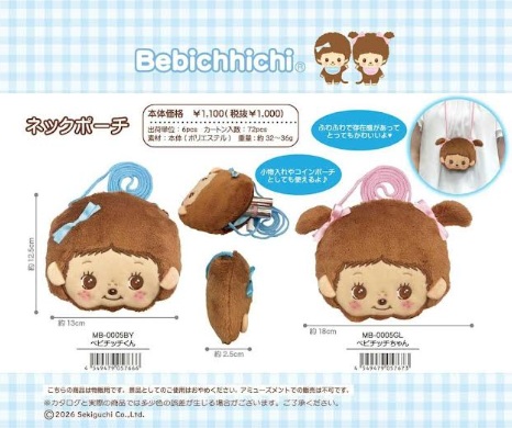 ベビチッチ　ネックポーチ　全2種アソート　48個入り MB-0005