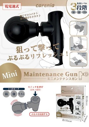 乾電池式　ミニメンテナンスガン　48個入り 90133