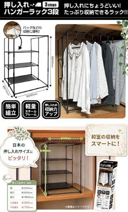 押し入れハンガーラック　 3段/ワイド3段　10個入り 31021・31022
