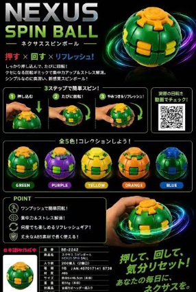 ネクサススピンボール　全5色アソート　200個入り BE-2242