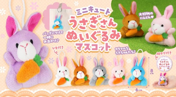 ミニキュートうさぎさんぬいぐるみマスコット　全6種アソート　360個入り 5639