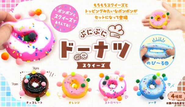 ぷにぷにドーナツスクイーズ　全4種アソート　480個入り 5600
