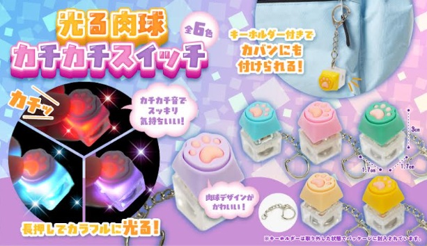 光る肉球カチカチスイッチ　全6種アソート　480個入り 5626
