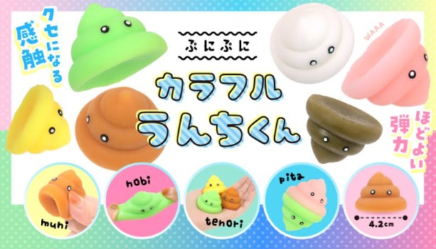 ぷにぷにカラフルうんちくん　全6種アソート　1920個入り 5643