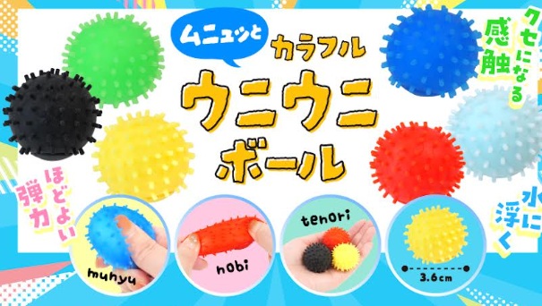 ムニュッとカラフルウニウニボール　全6種アソート　1440個入り 5645