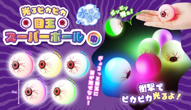 光るピカピカ目玉スーパーボール中　全5種アソート　480個入り 5658