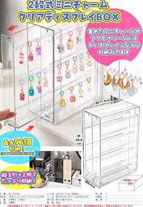 2段式ミニチャームディズプレイBOX　48個入り