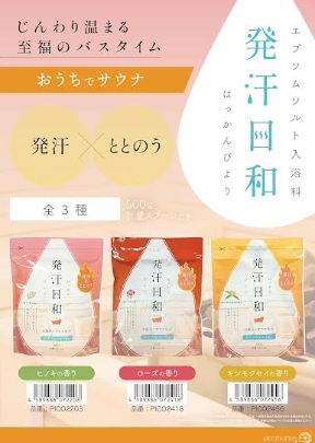 【日本製】じんわり温まる入浴剤！発汗日和　全3種アソート　計量スプーン付　48個入り 4589886072487