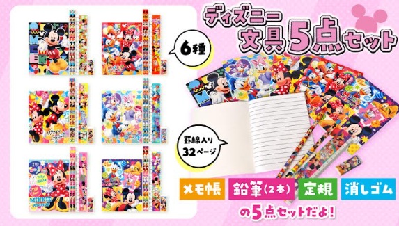ディズニー文具5点セット　全6種アソート　　360個入り 5707