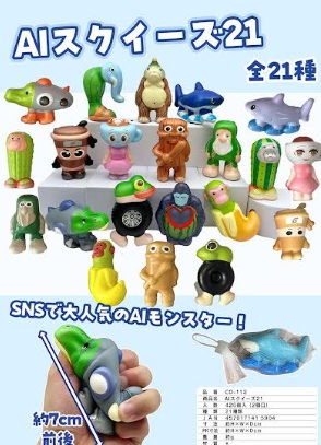 特価！！AIスクイーズ21　全21種アソート　420個入り CO-112