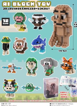 特価！！AIブロックトイ　全21種アソート　220個入り CO-127