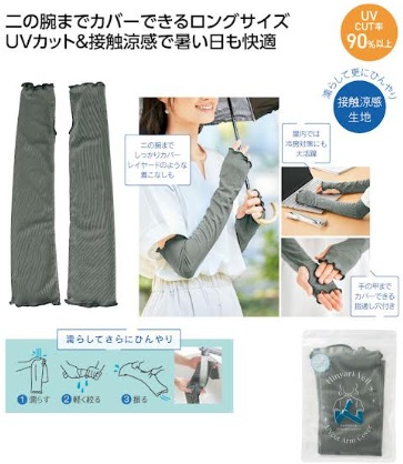 ヒンヤリ接触冷感　ＵＶカット　アームカバー　300組入り 36852