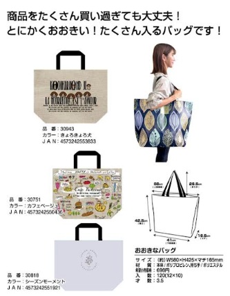 たくさん入ります！おおきなエコバッグ　全3種　120個入り 30943・30751・30818