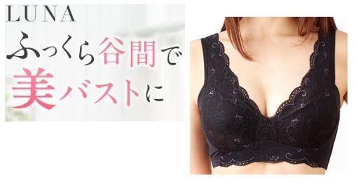 限定1セット！！ブラ累計販売350万枚突破！LUNA　ルーナ　ナチュラルアップナイトブラ　バストアップ バストケア ブラジャー　昼夜兼用　全3色アソート　1100枚入り